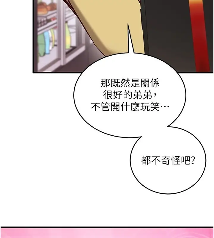 漫画《催眠偷心计》第8话第146张图