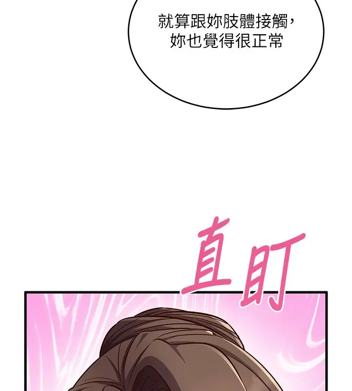 漫画《催眠偷心计》第8话第151张图