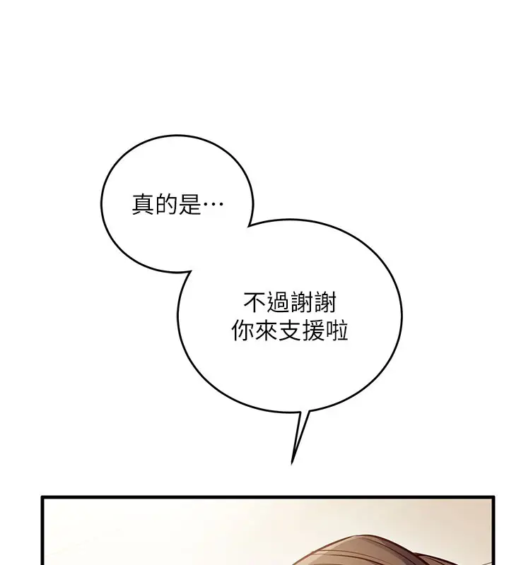 漫画《催眠偷心计》第8话第160张图