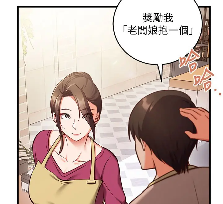 漫画《催眠偷心计》第8话第166张图