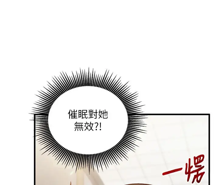 漫画《催眠偷心计》第8话第17张图
