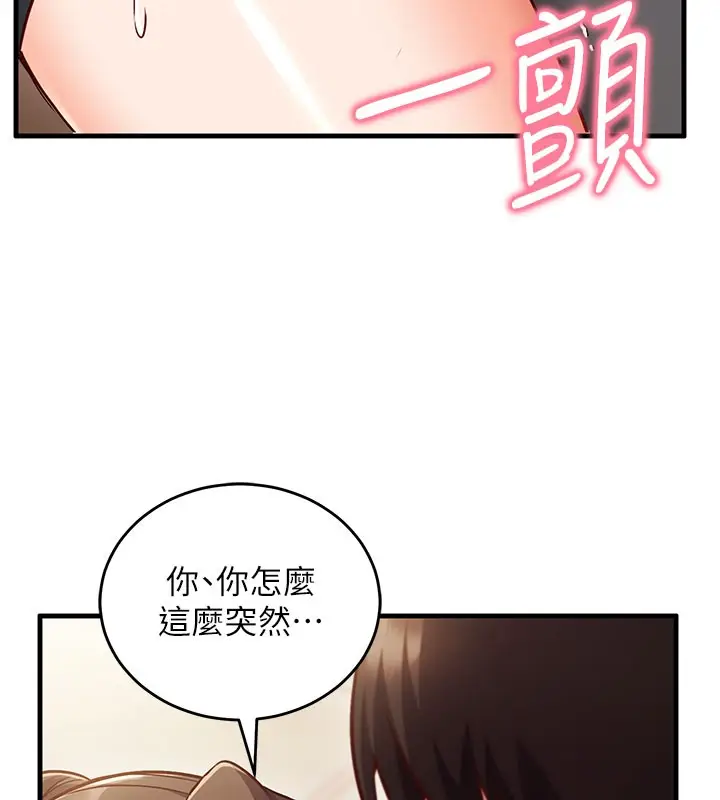 漫画《催眠偷心计》第8话第174张图