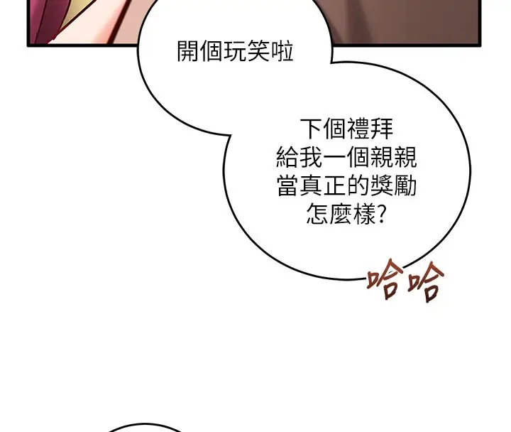 漫画《催眠偷心计》第8话第176张图
