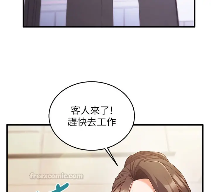 漫画《催眠偷心计》第8话第180张图