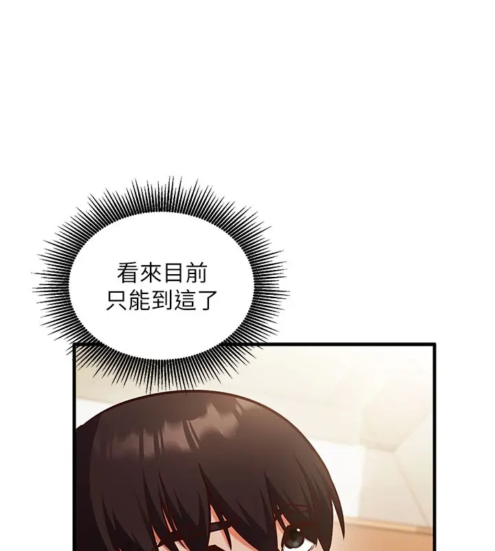 漫画《催眠偷心计》第8话第186张图