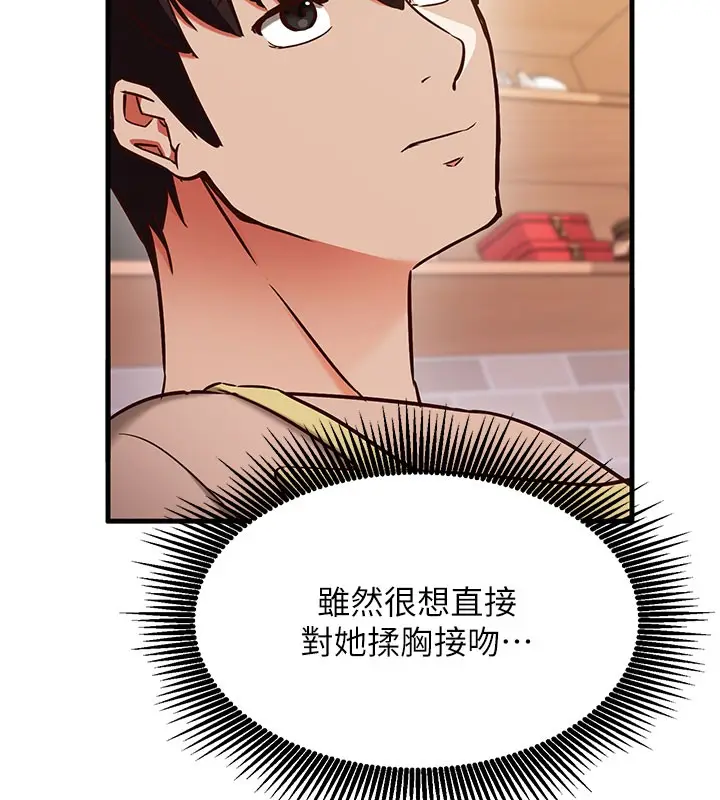 漫画《催眠偷心计》第8话第187张图