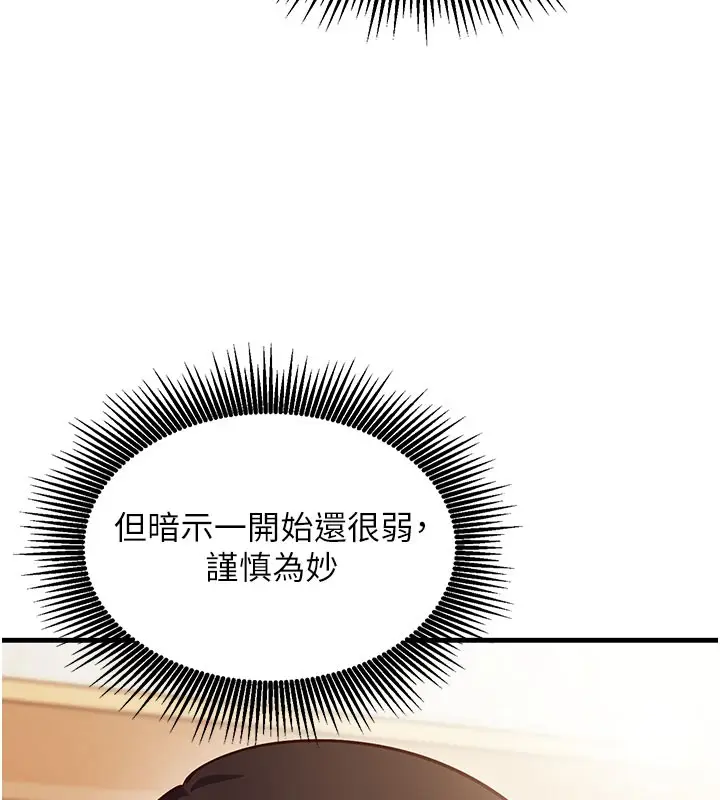 漫画《催眠偷心计》第8话第188张图