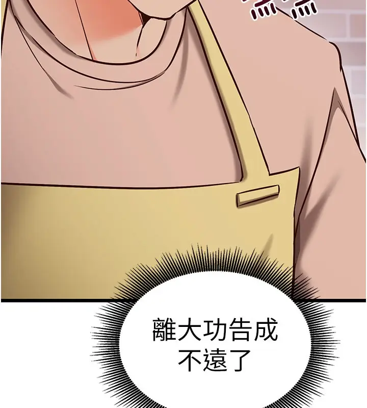 漫画《催眠偷心计》第8话第190张图