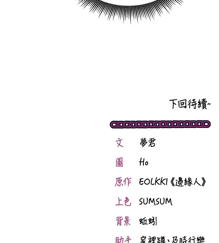 漫画《催眠偷心计》第8话第191张图