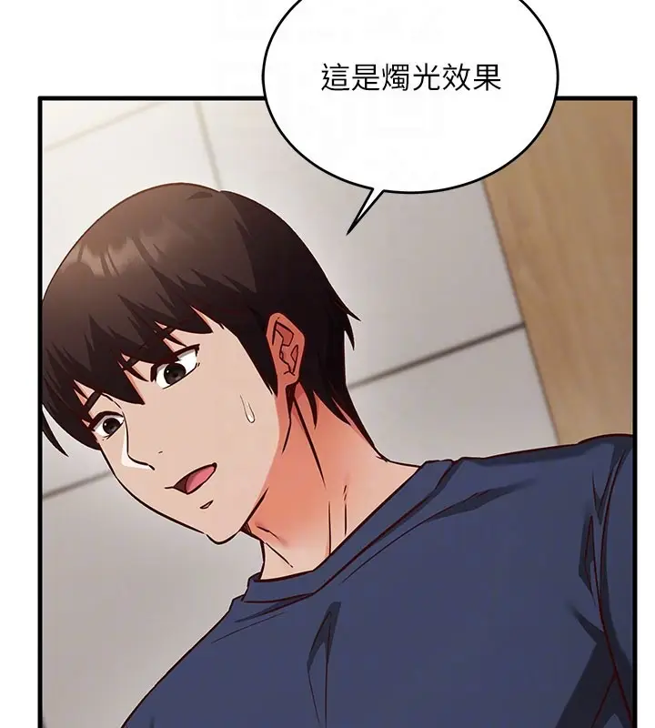 漫画《催眠偷心计》第8话第20张图
