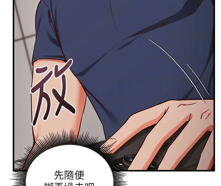 漫画《催眠偷心计》第8话第21张图