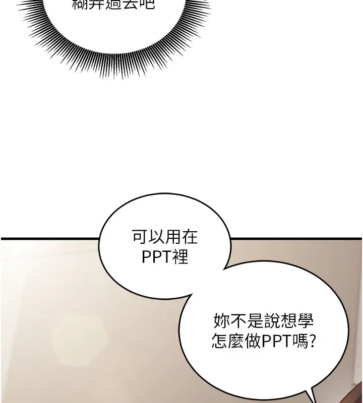 漫画《催眠偷心计》第8话第22张图