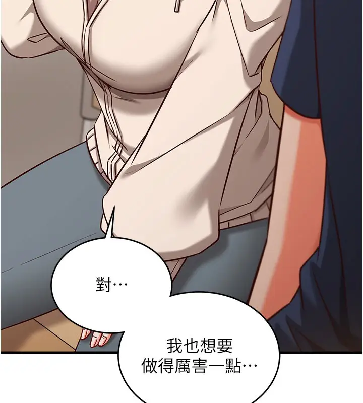 漫画《催眠偷心计》第8话第24张图
