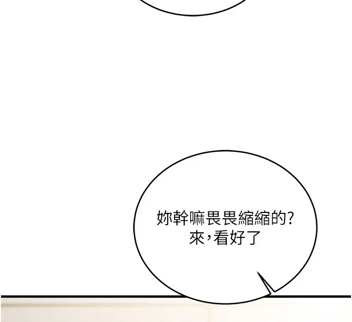 漫画《催眠偷心计》第8话第25张图