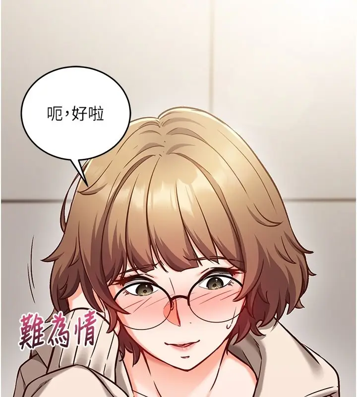 漫画《催眠偷心计》第8话第26张图