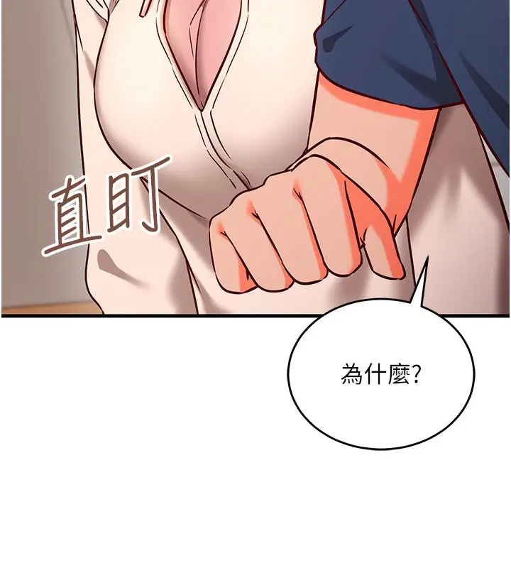 漫画《催眠偷心计》第8话第3张图