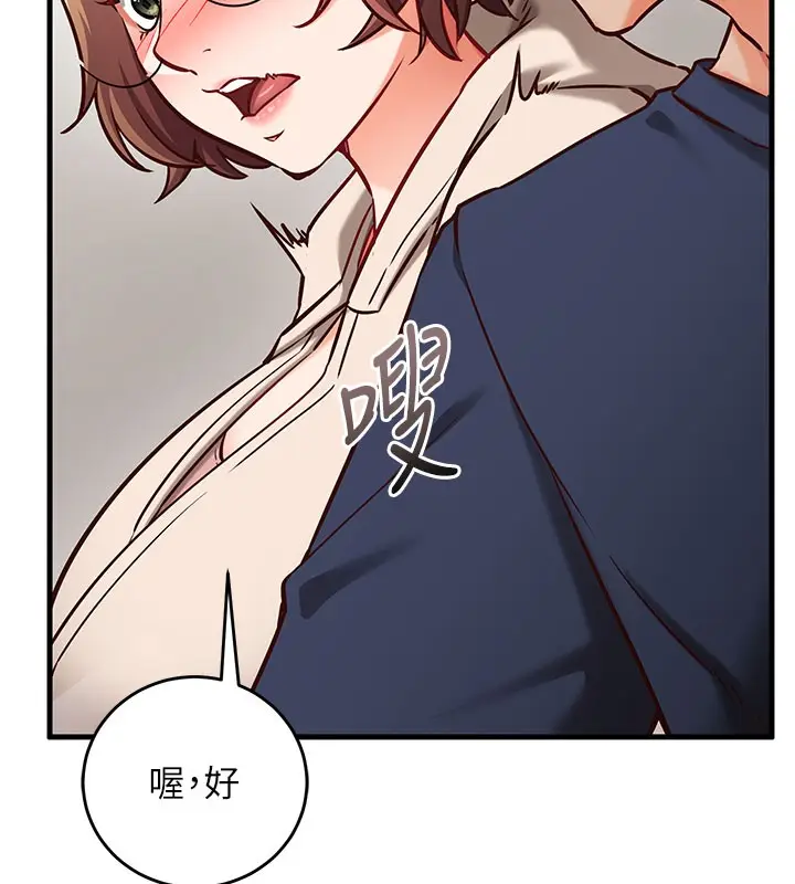 漫画《催眠偷心计》第8话第31张图