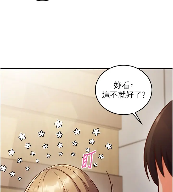 漫画《催眠偷心计》第8话第32张图
