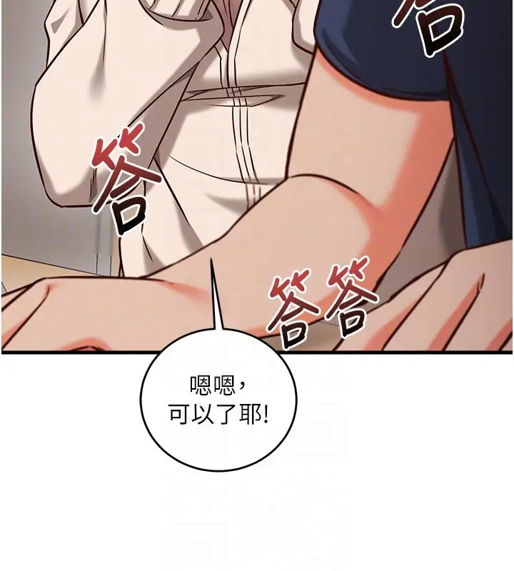 漫画《催眠偷心计》第8话第34张图