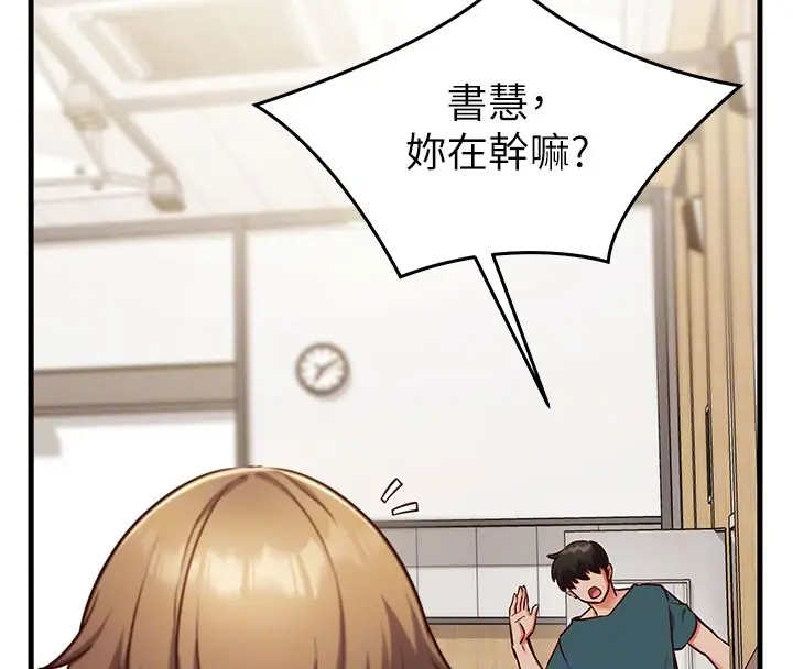 漫画《催眠偷心计》第8话第37张图