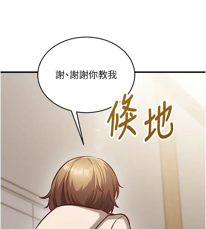 漫画《催眠偷心计》第8话第39张图