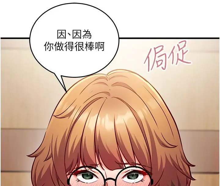 漫画《催眠偷心计》第8话第4张图