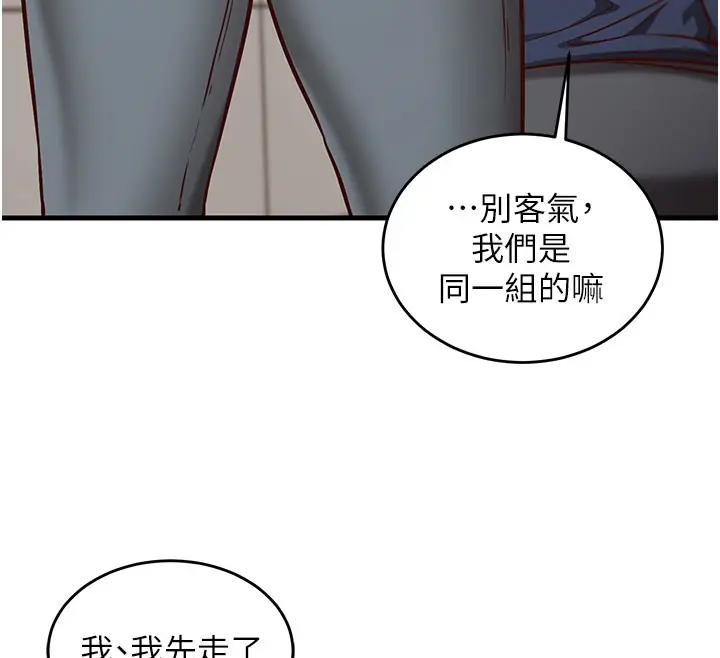 漫画《催眠偷心计》第8话第41张图