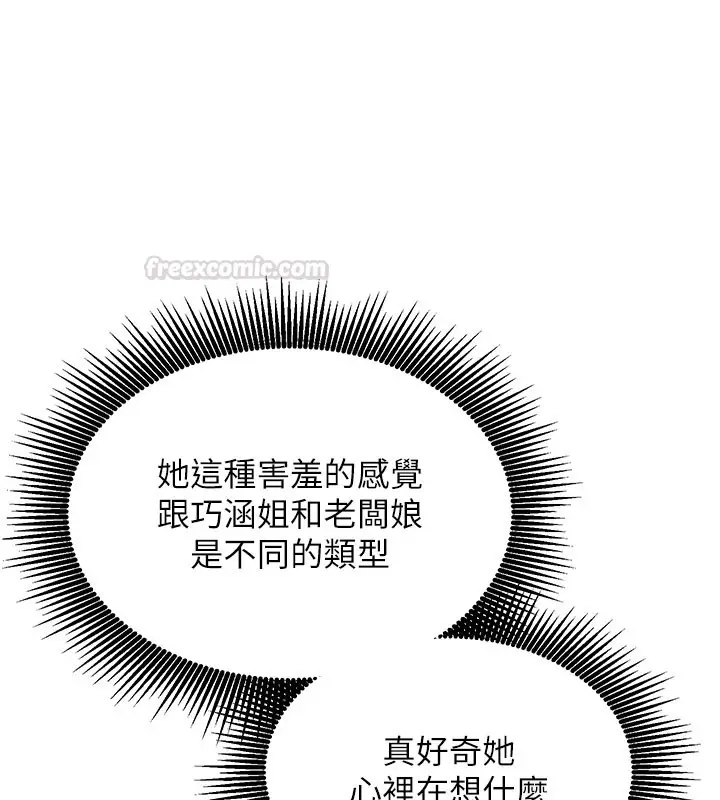 漫画《催眠偷心计》第8话第45张图