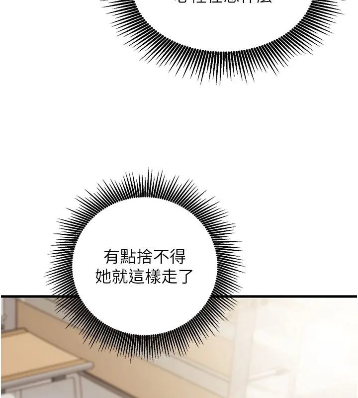 漫画《催眠偷心计》第8话第46张图