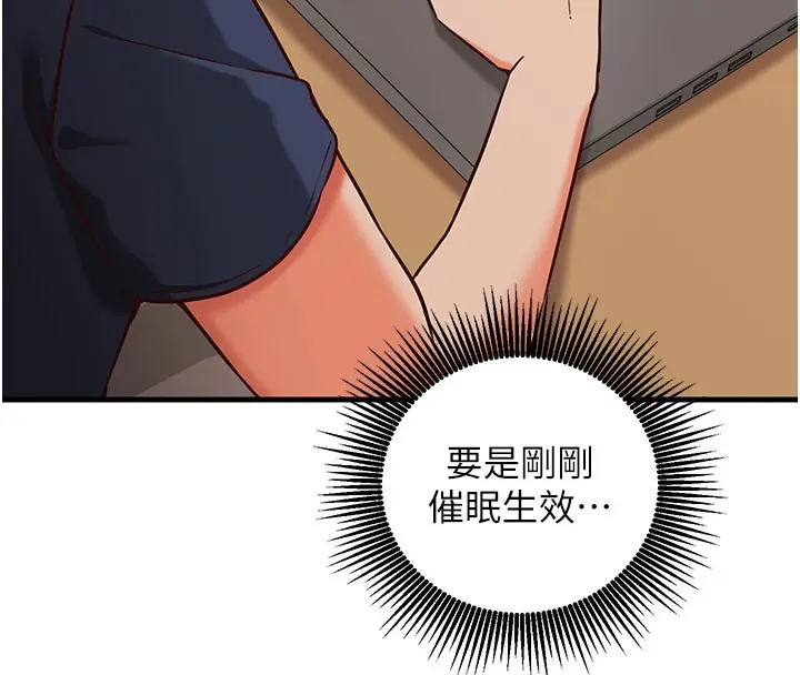 漫画《催眠偷心计》第8话第48张图