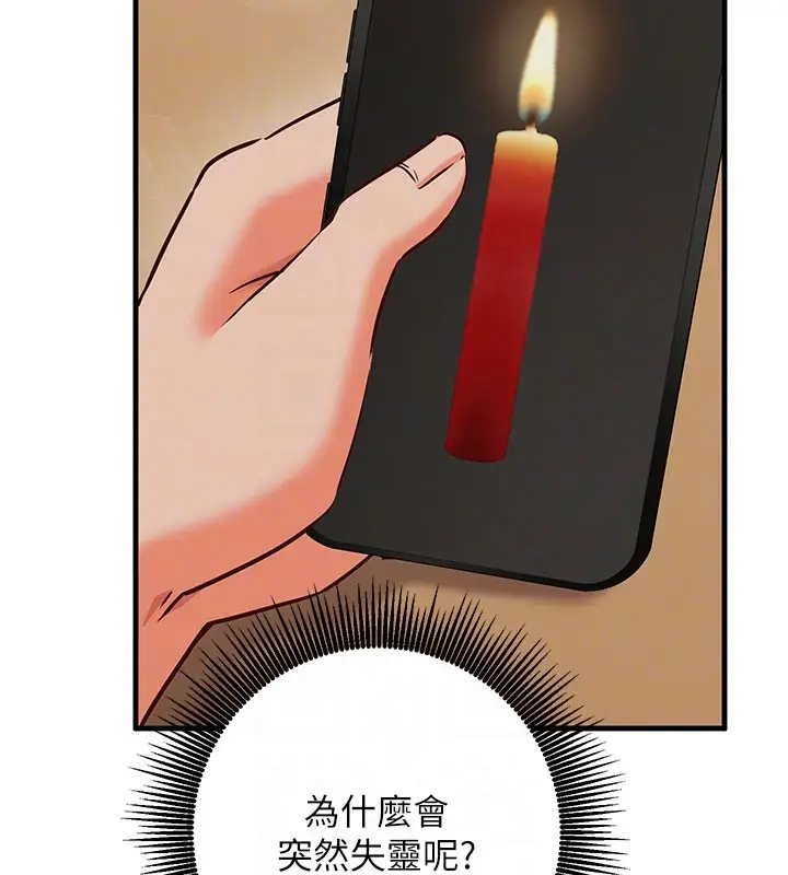 漫画《催眠偷心计》第8话第50张图