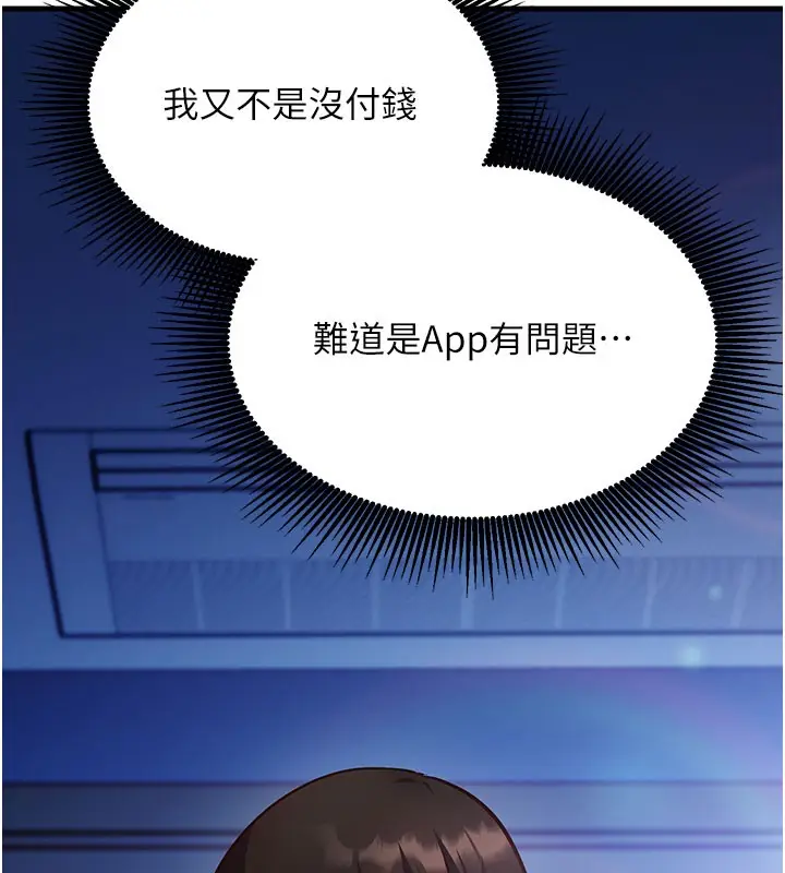 漫画《催眠偷心计》第8话第54张图