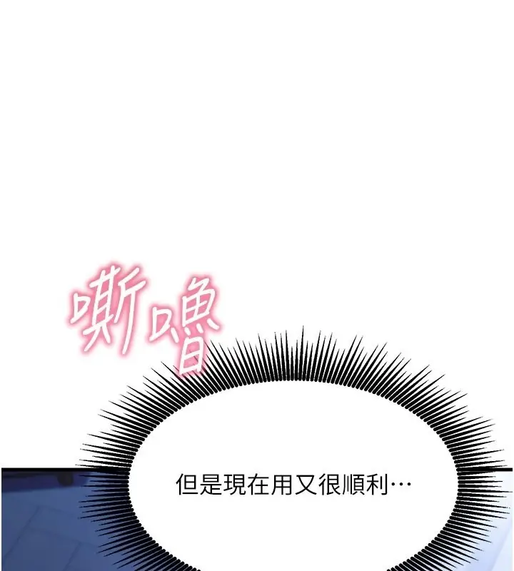 漫画《催眠偷心计》第8话第57张图