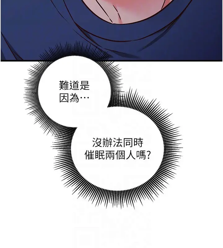 漫画《催眠偷心计》第8话第65张图