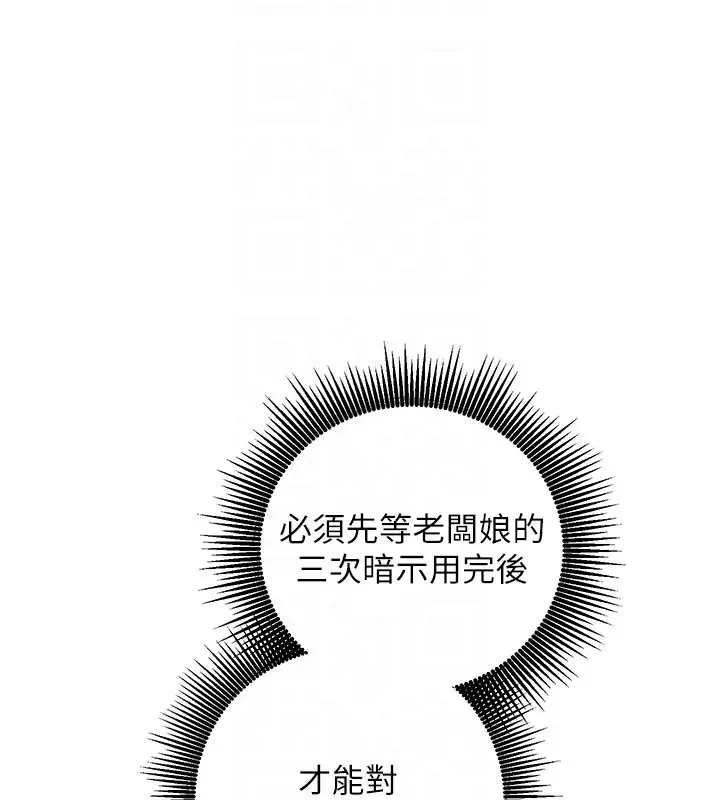 漫画《催眠偷心计》第8话第66张图