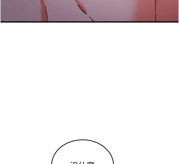 漫画《催眠偷心计》第8话第72张图