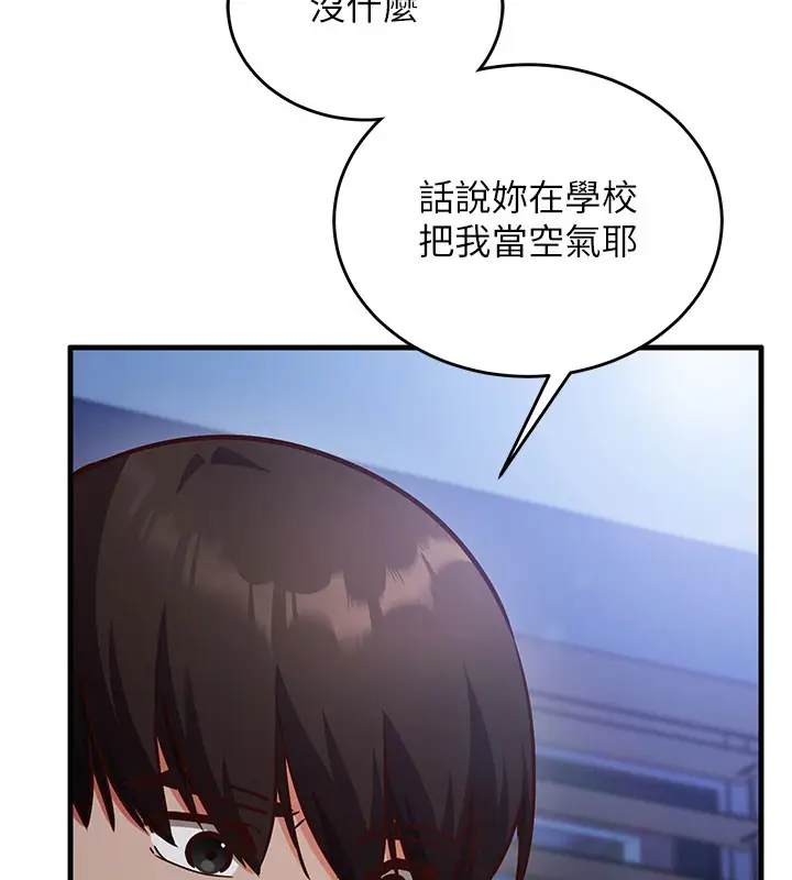 漫画《催眠偷心计》第8话第73张图