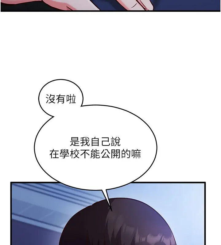 漫画《催眠偷心计》第8话第78张图
