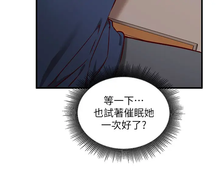 漫画《催眠偷心计》第8话第8张图