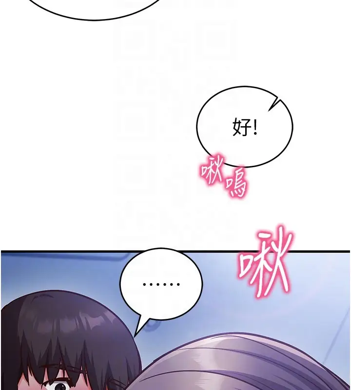 漫画《催眠偷心计》第8话第81张图