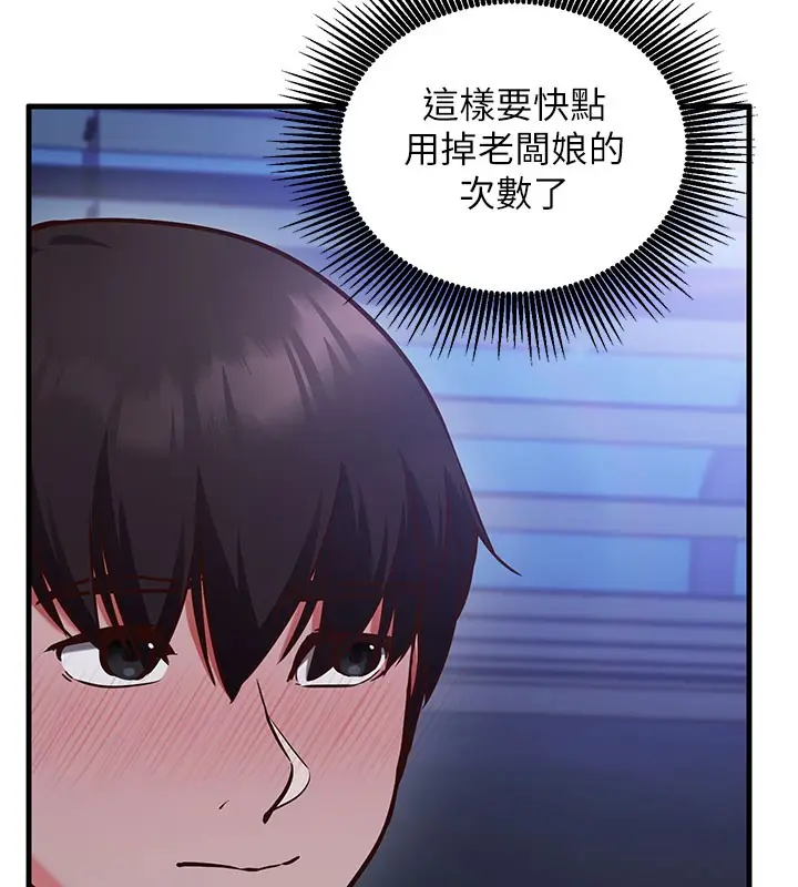 漫画《催眠偷心计》第8话第84张图