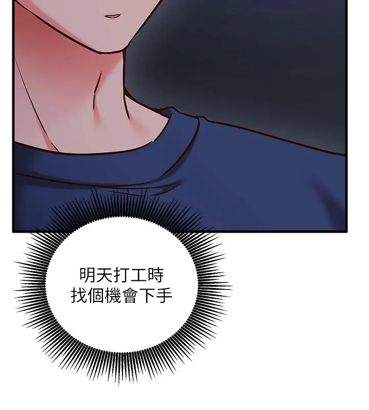 漫画《催眠偷心计》第8话第85张图
