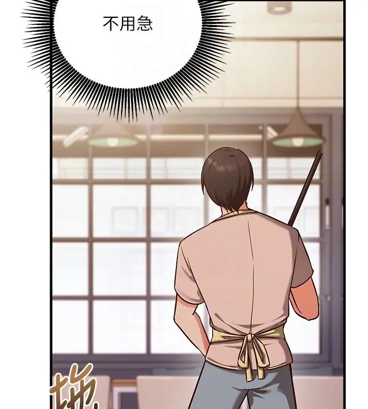 漫画《催眠偷心计》第8话第88张图