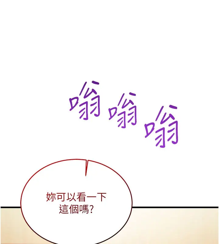 漫画《催眠偷心计》第8话第9张图