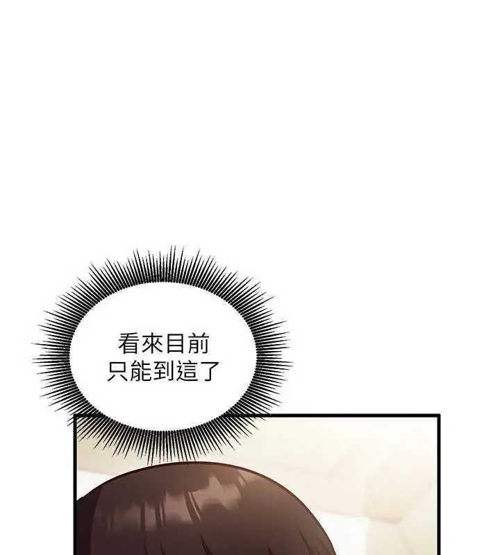 漫画《催眠偷心计》第9话第1张图