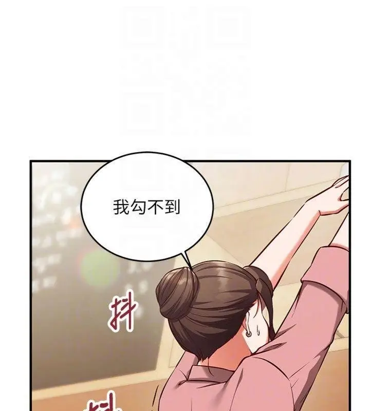 漫画《催眠偷心计》第9话第100张图