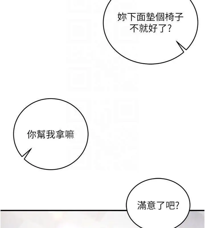 漫画《催眠偷心计》第9话第102张图
