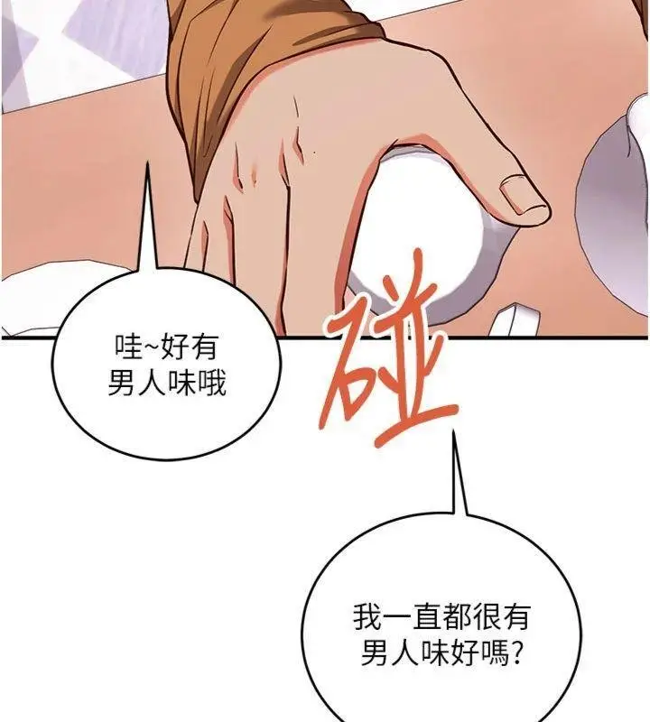 漫画《催眠偷心计》第9话第104张图