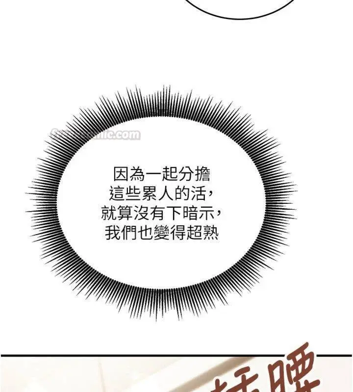 漫画《催眠偷心计》第9话第105张图