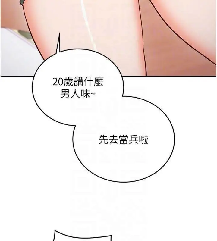 漫画《催眠偷心计》第9话第108张图